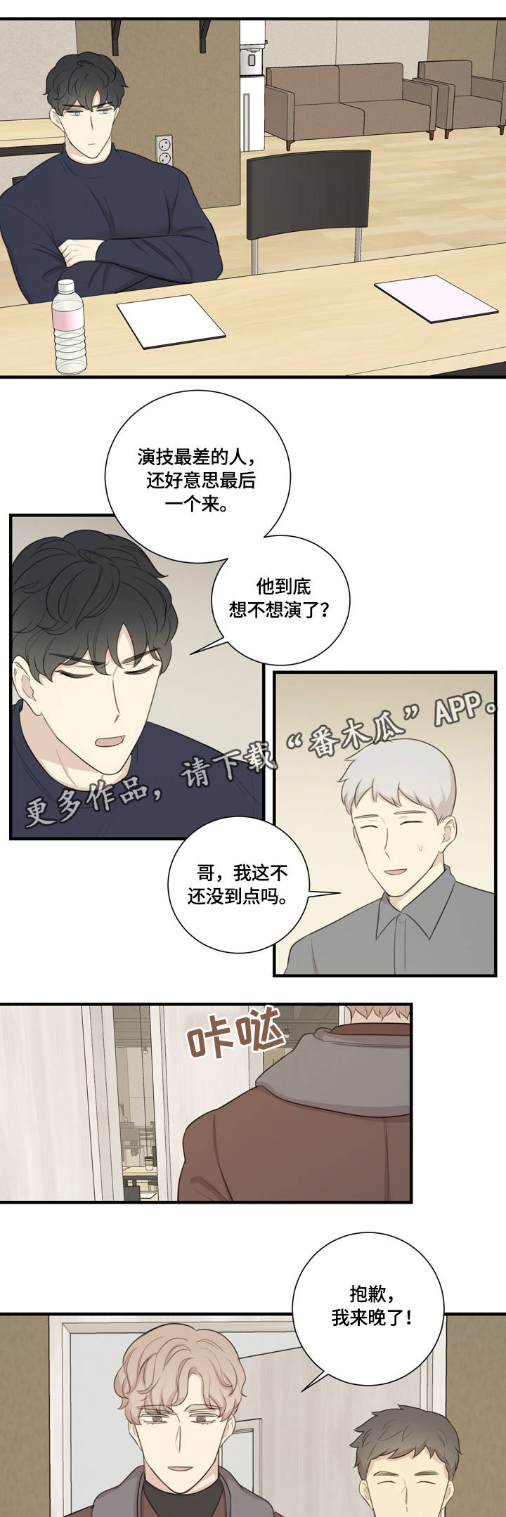 真假戏剧漫画,第8章：沟通3图