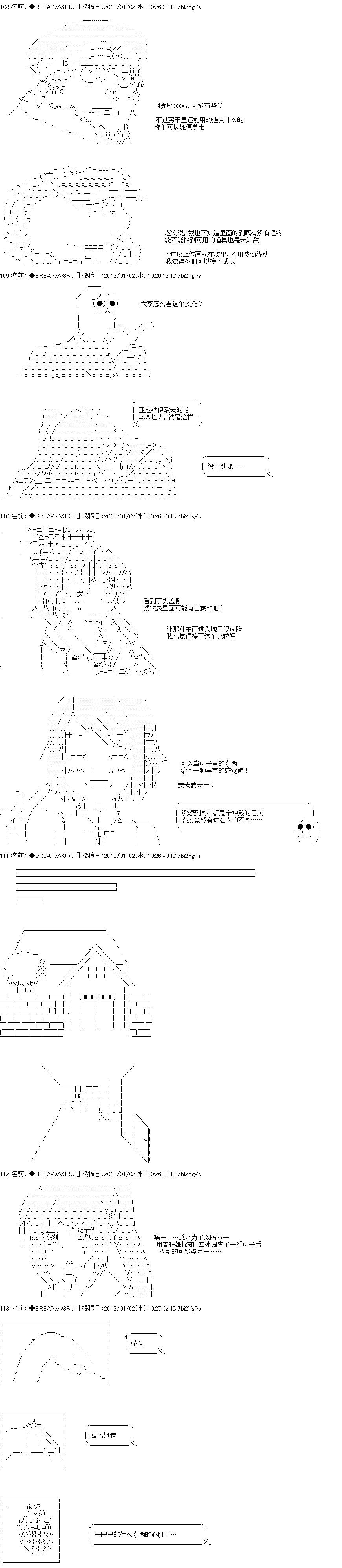 亚拉纳伊欧的SW2.0漫画,第8话2图