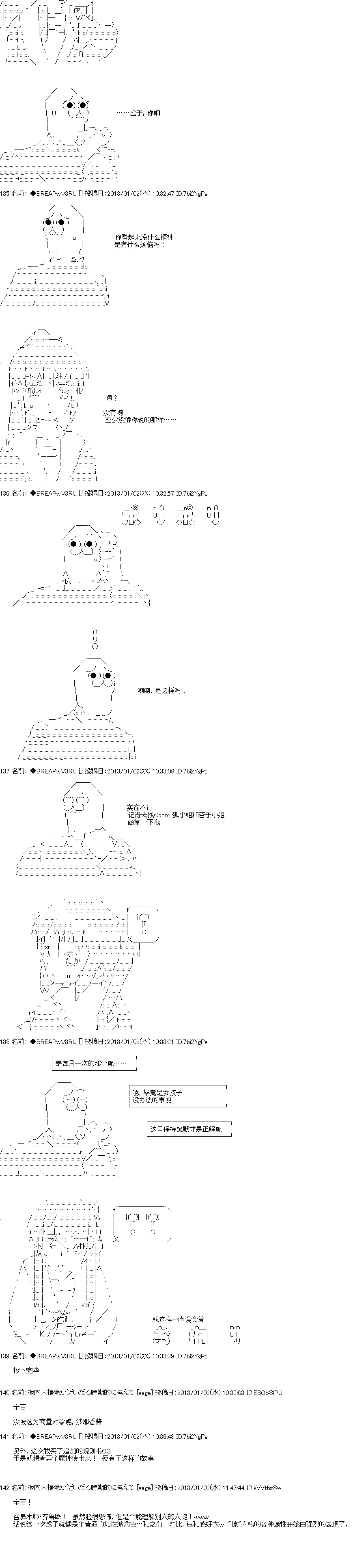 亚拉纳伊欧的SW2.0漫画,第8话1图