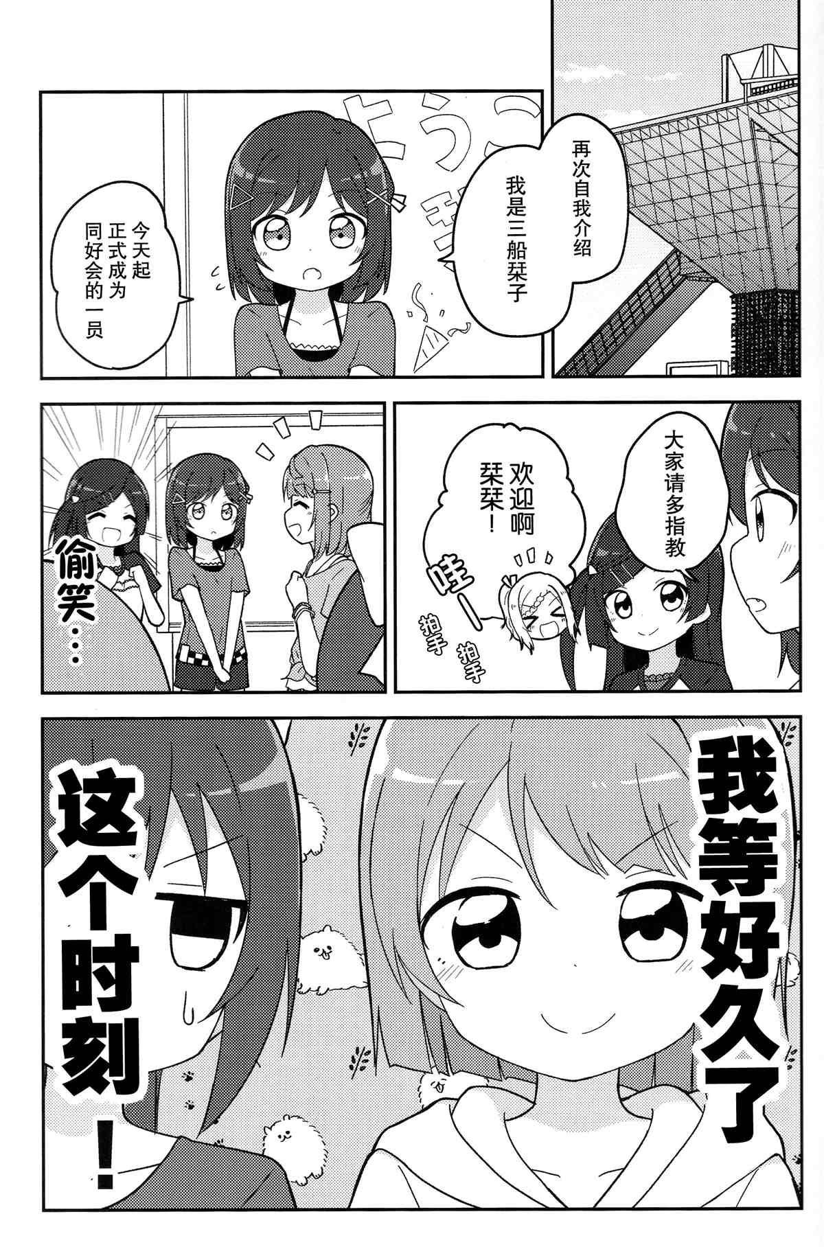 小霞要摆前辈架子漫画,第1话2图