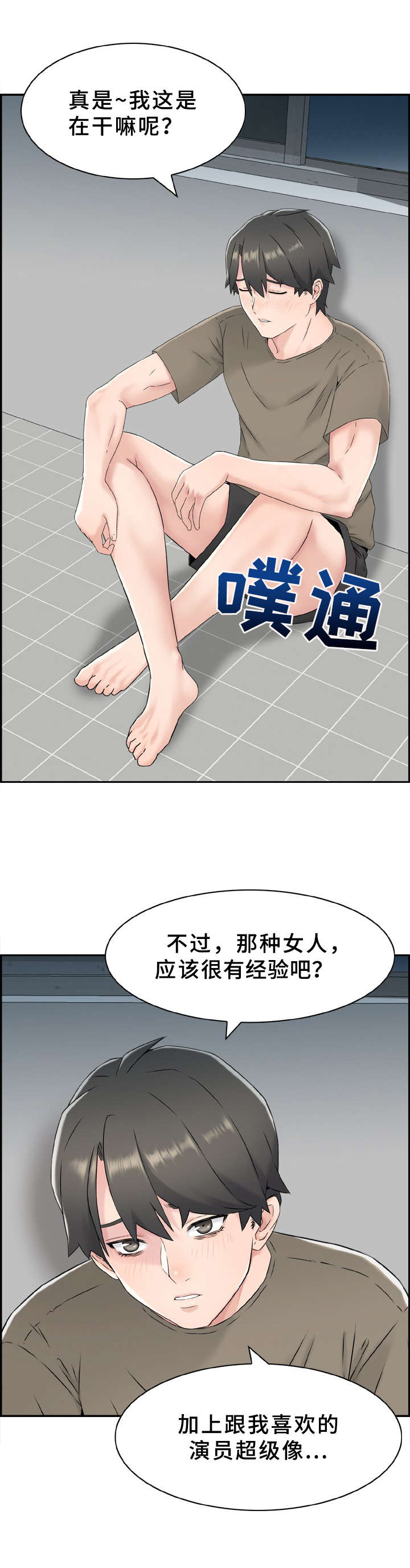 本能教学漫画在线阅读免费无广告漫画,第2章：长得很像3图