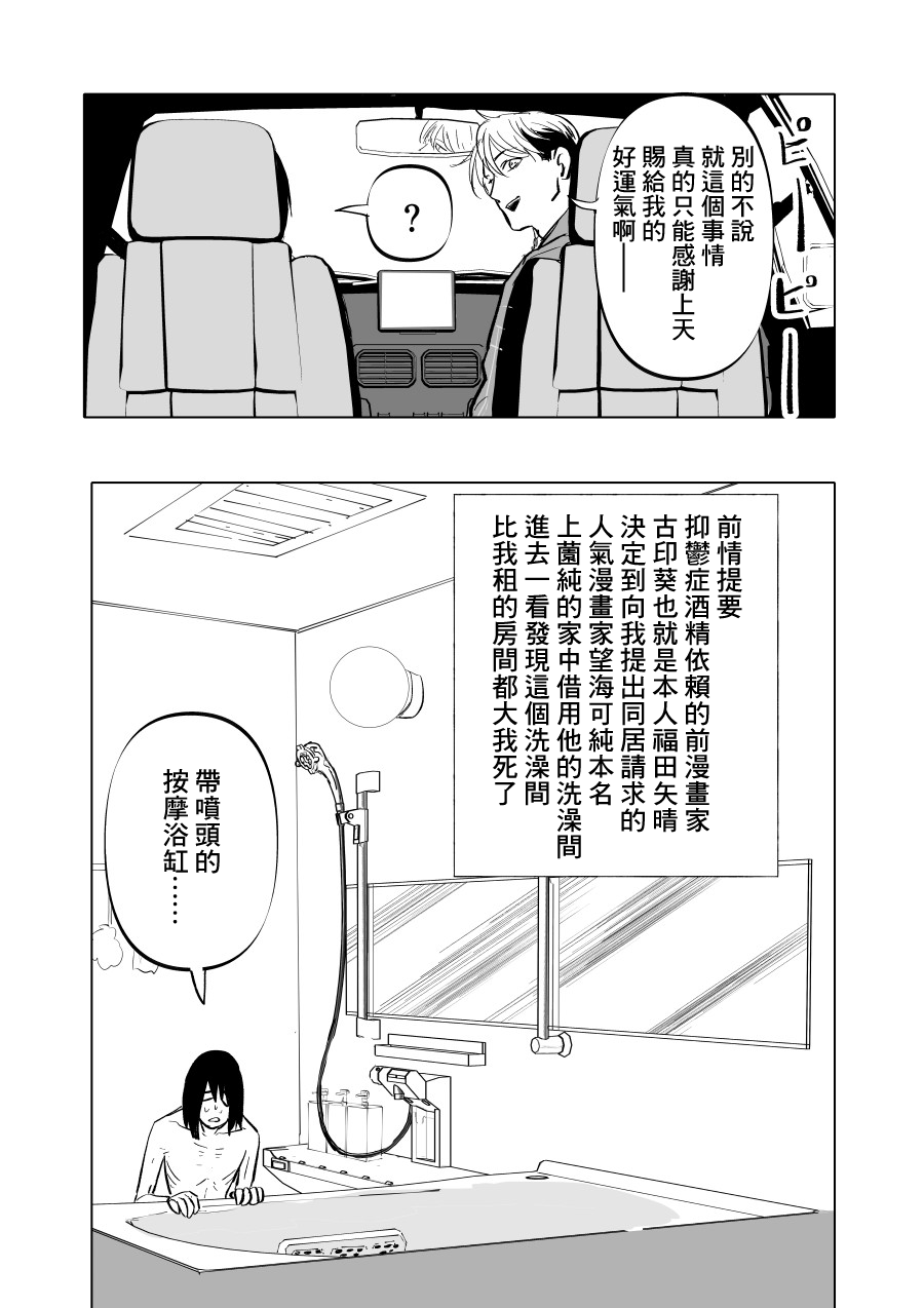 抑郁症漫画家和人气漫画家漫画,第8话3图