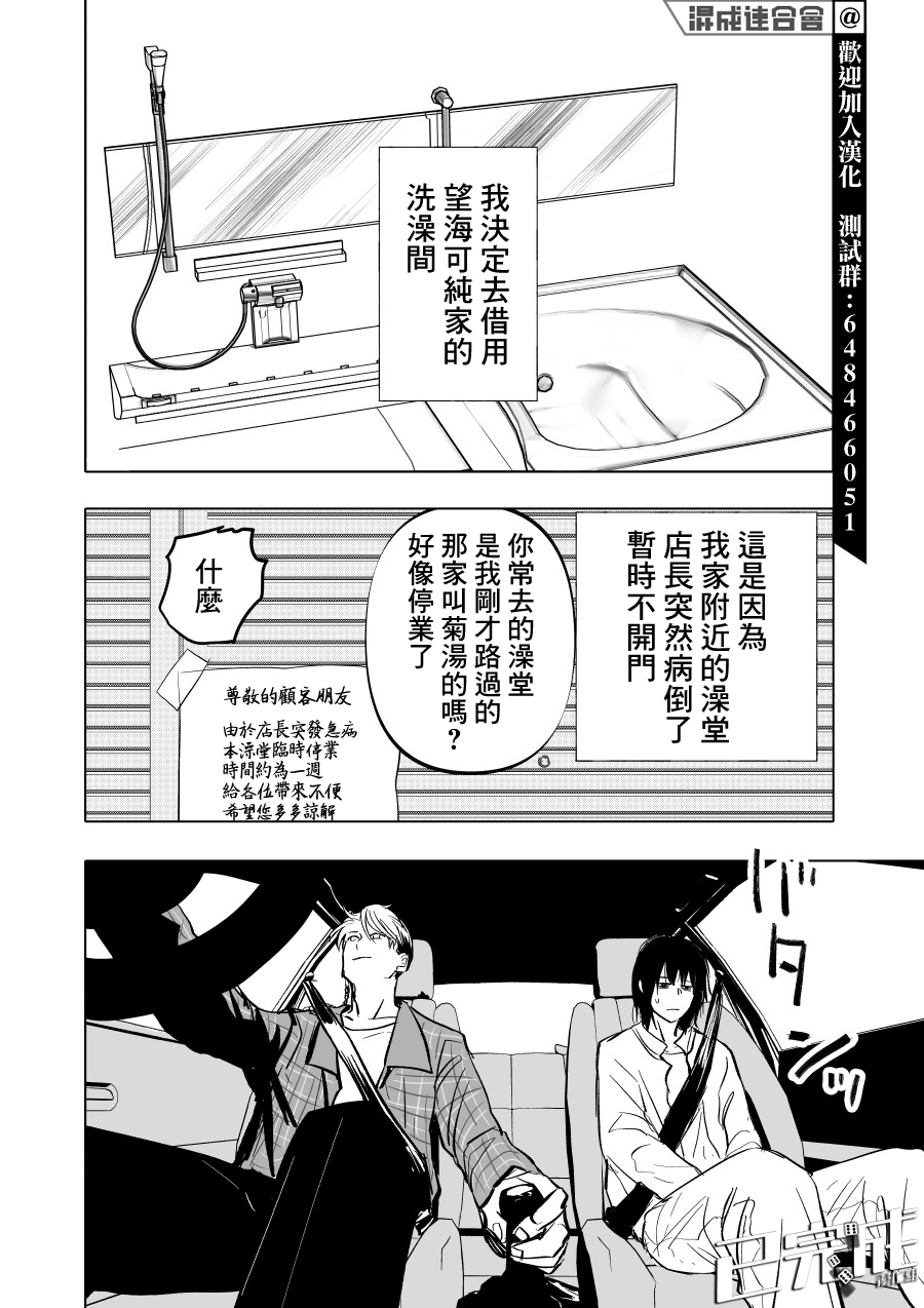 抑郁症漫画家和人气漫画家漫画,第8话2图