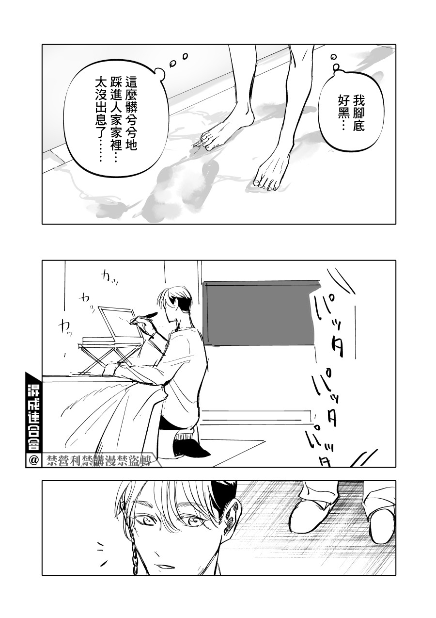 抑郁症漫画家和人气漫画家漫画,第8话4图