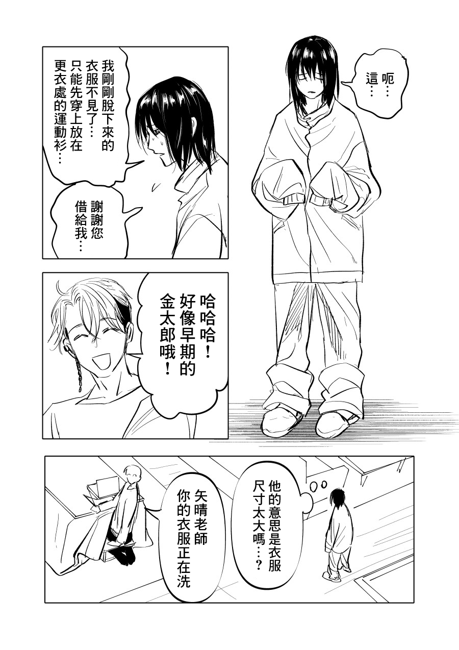 抑郁症漫画家和人气漫画家漫画,第8话5图