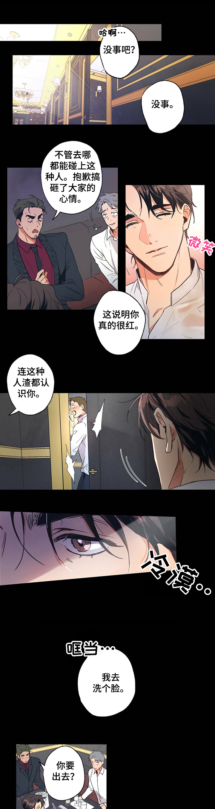 不成文意思漫画,第3章：报复1图