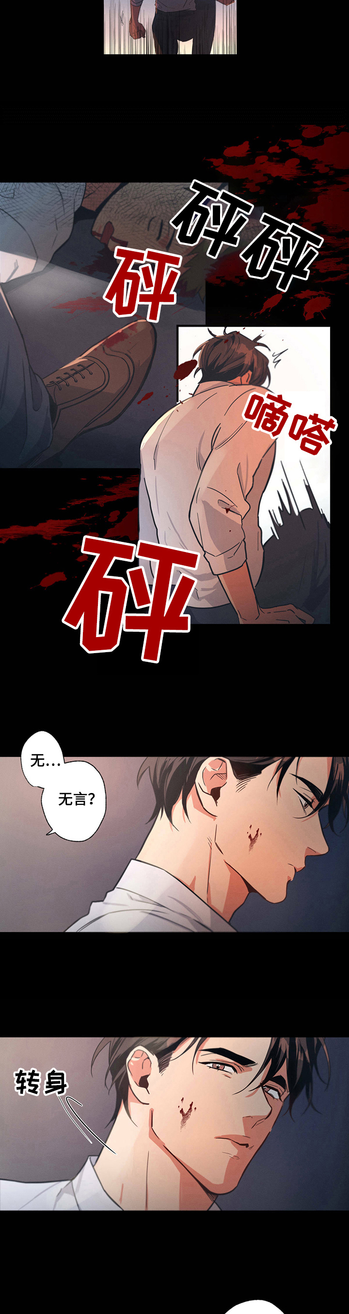 不成文的意图更新到哪了漫画,第3章：报复1图