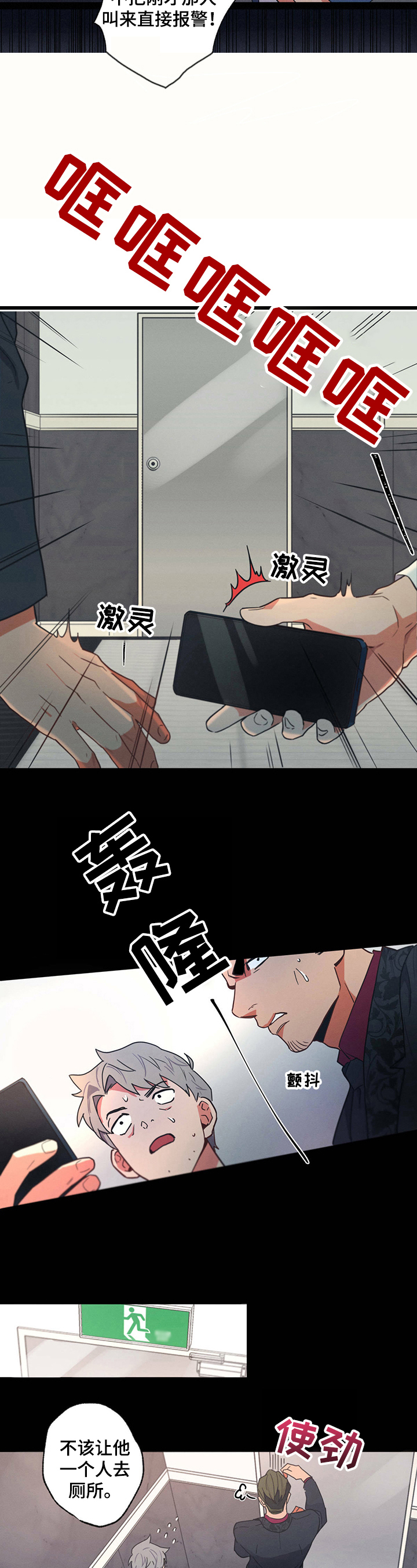 不成文意思漫画,第3章：报复4图