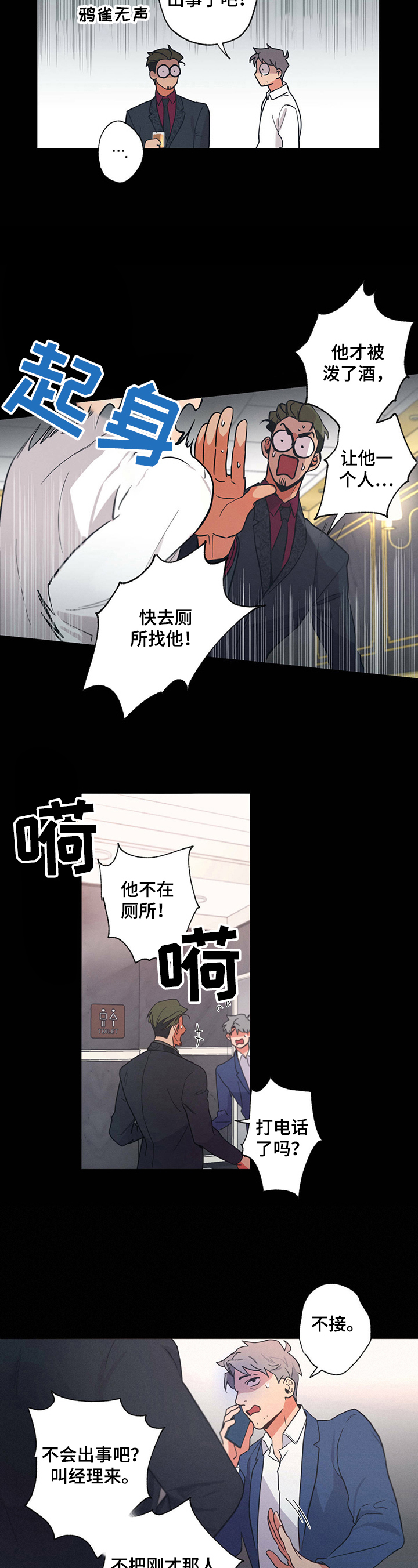 不成文意思漫画,第3章：报复3图