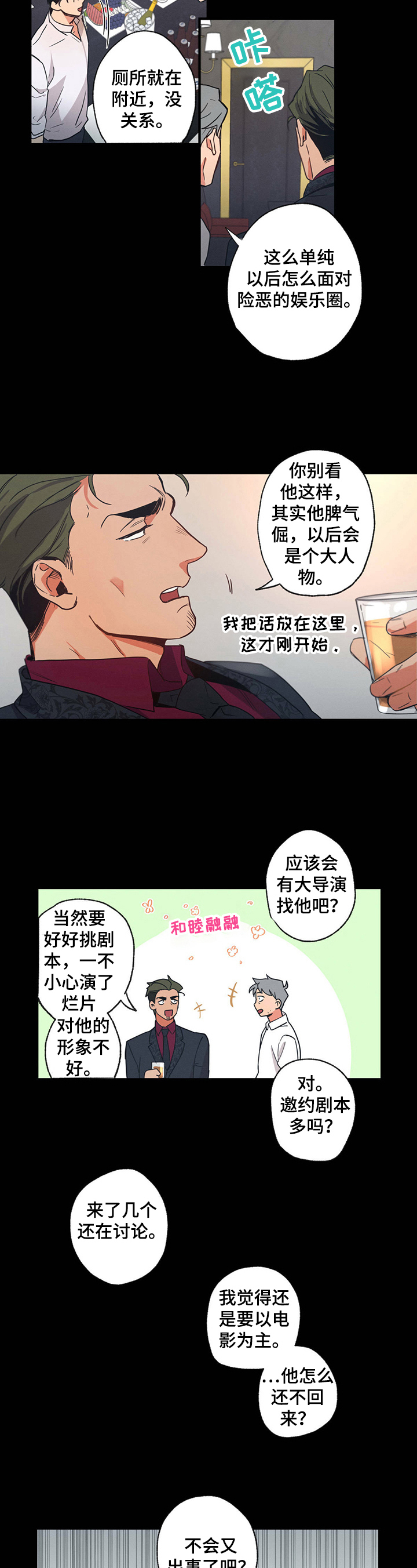 不成文意思漫画,第3章：报复2图