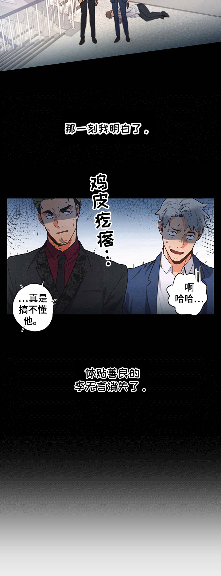 不成文的意图更新到哪了漫画,第3章：报复5图