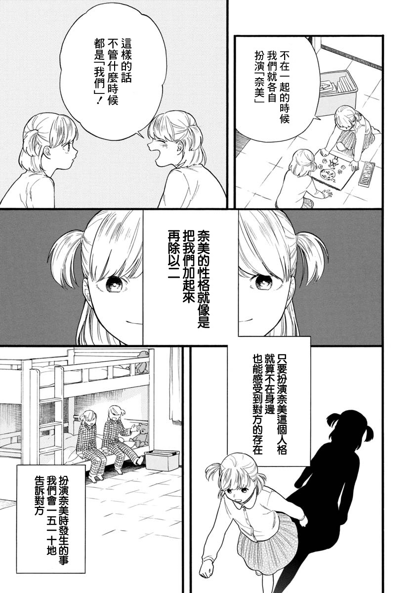 双子相爱漫画,第1话短篇3图