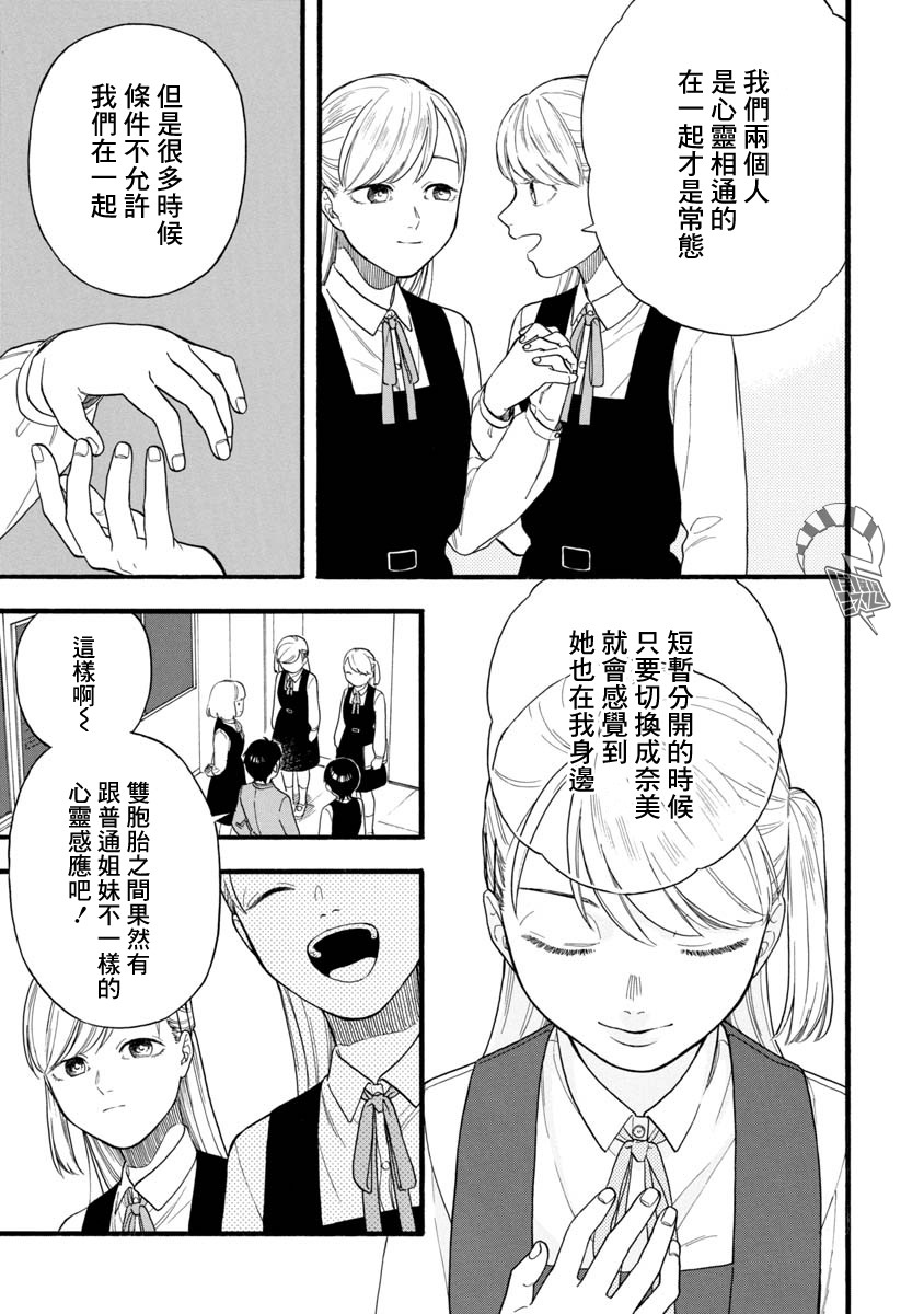 双子相爱漫画,第1话短篇4图