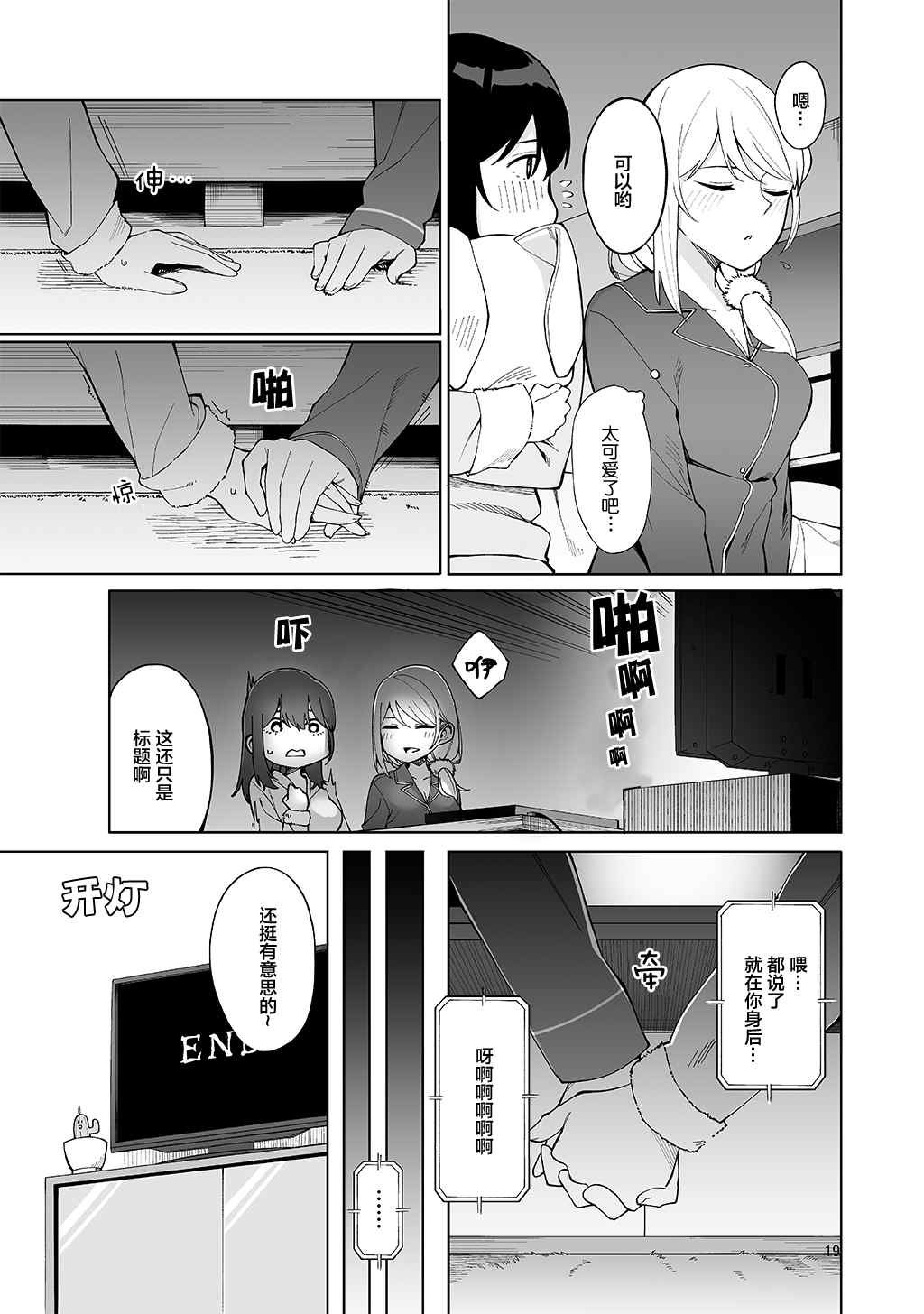 有1个赞裙子就会变短0.1mm的班上的土妹子漫画,后日谈篇2图