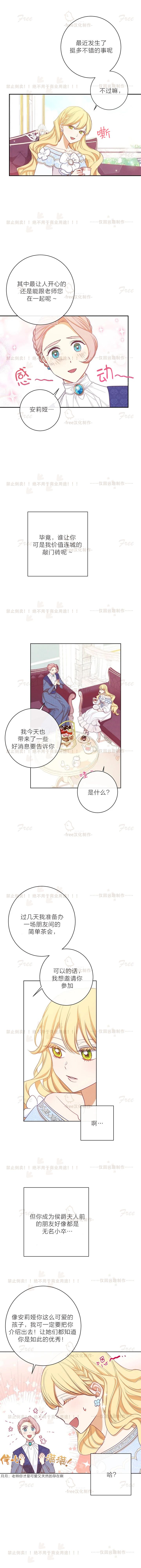 反派女主的时间沙漏漫画,第5话2图