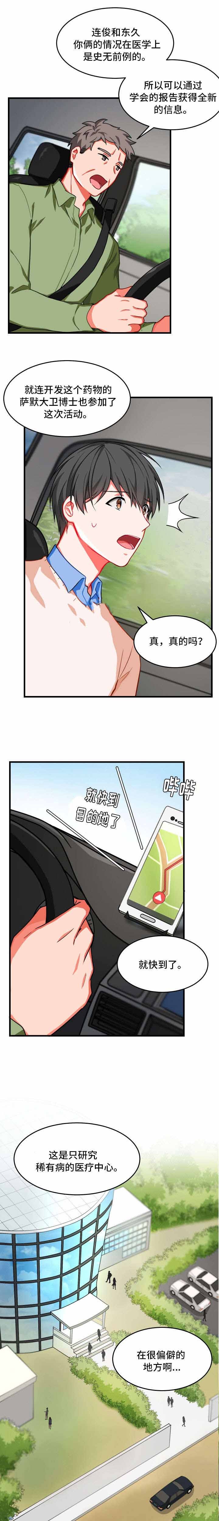 治疗方式/介质漫画,第8话2图