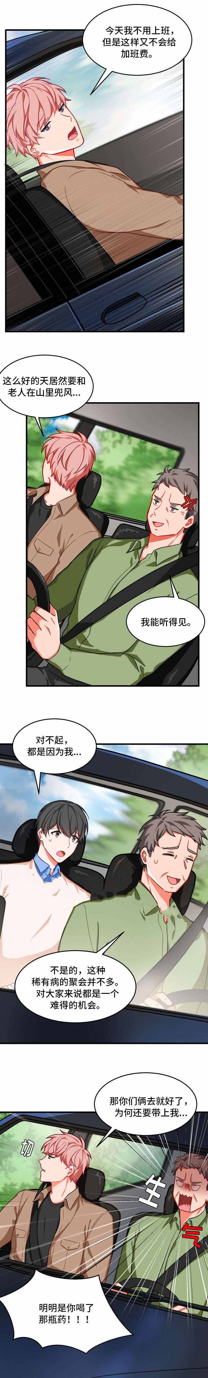 治疗方式/介质漫画,第8话1图