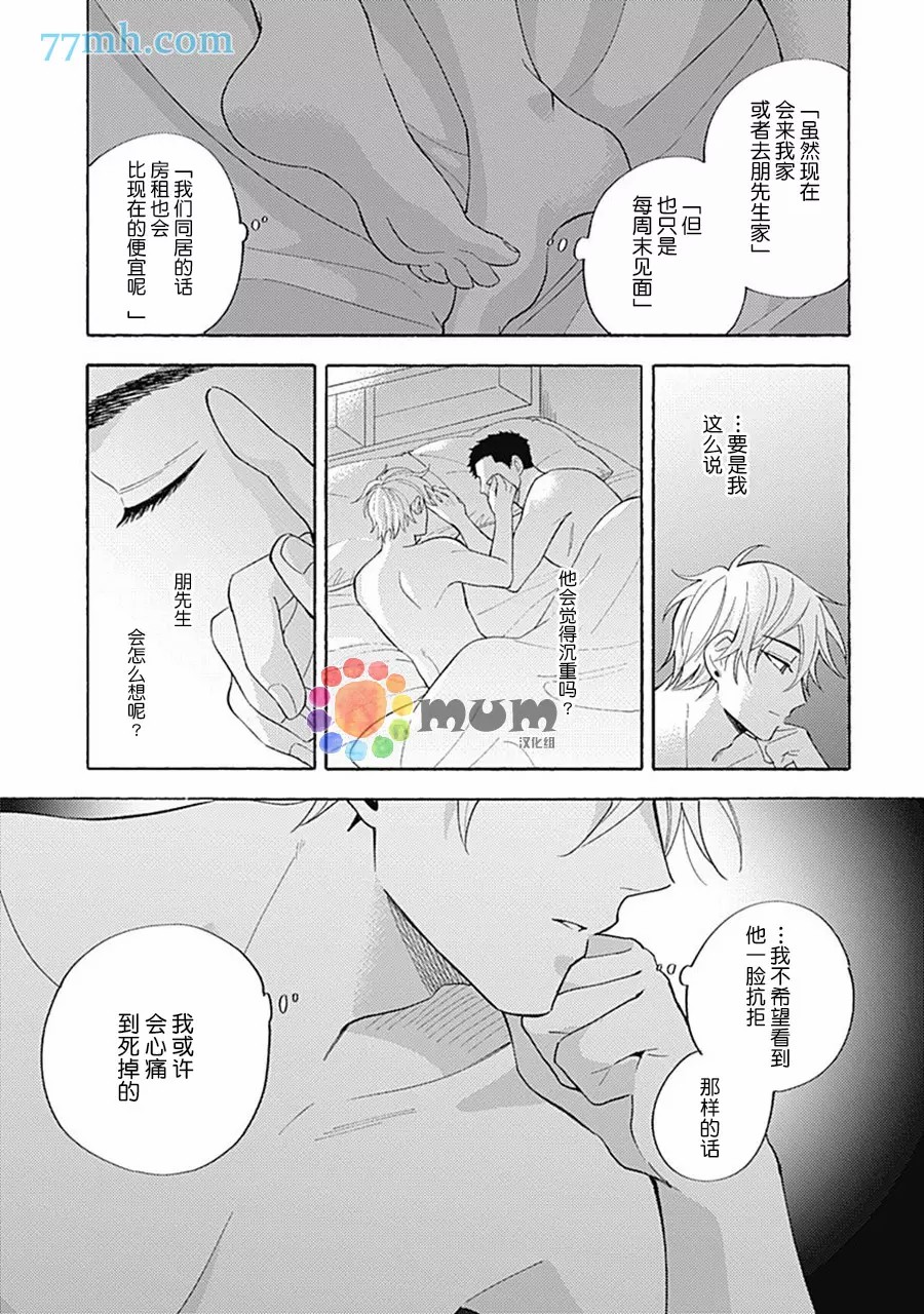 Melt at Night漫画,加笔3图