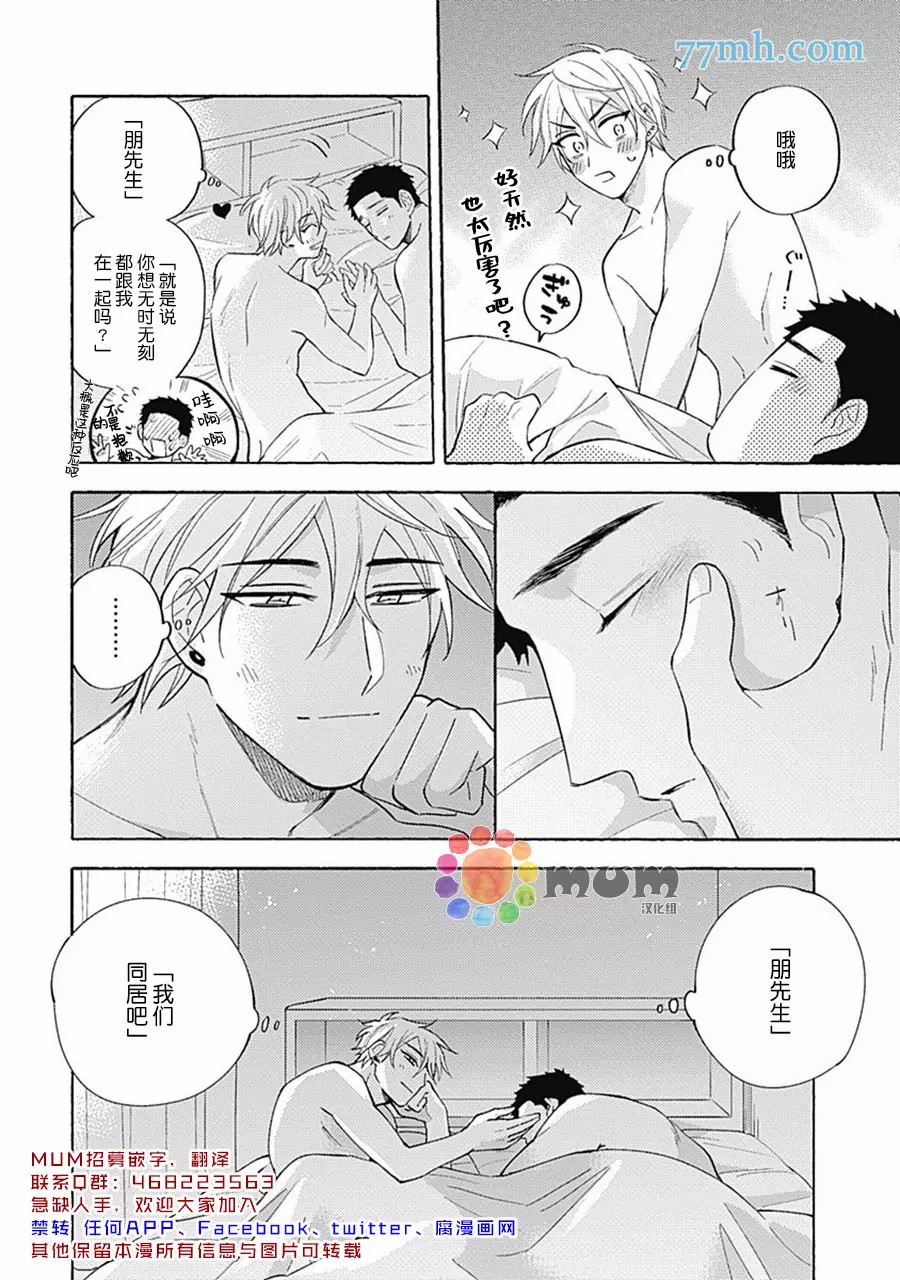 Melt at Night漫画,加笔2图