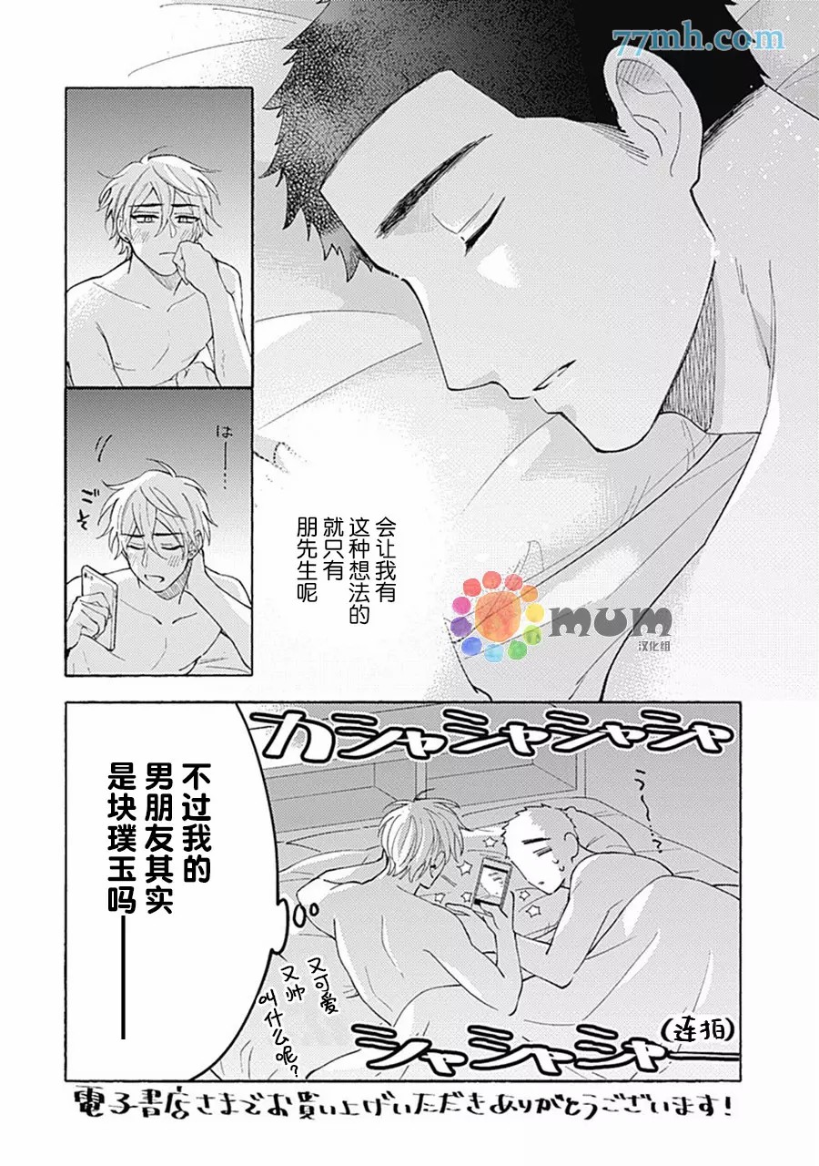 Melt at Night漫画,加笔4图