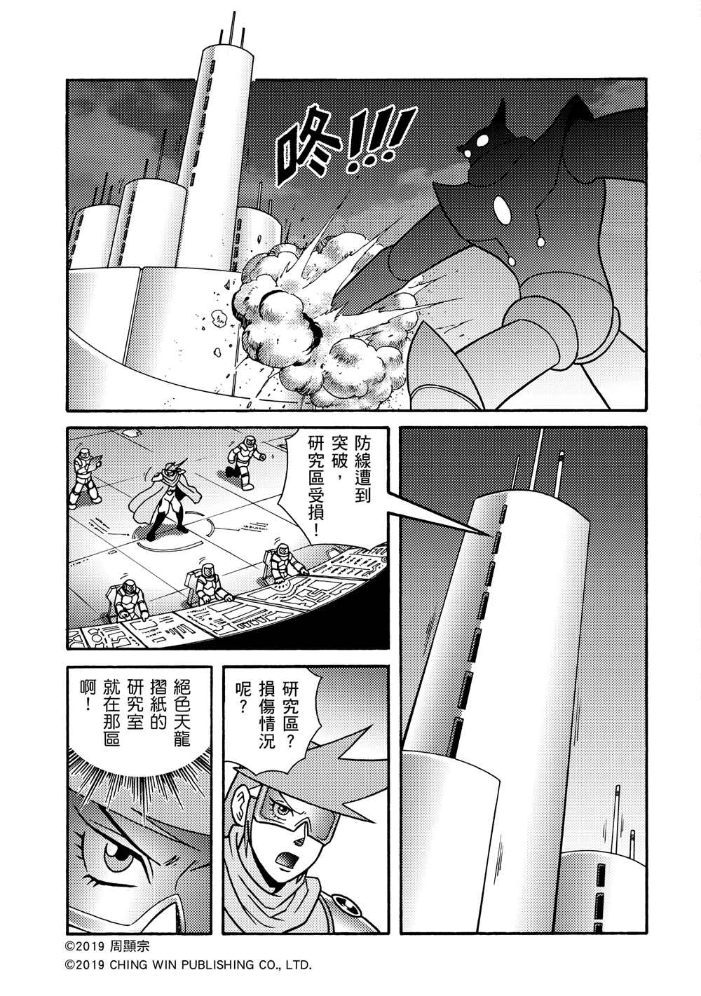 折纸战士A漫画,第3回剪纸战衣对决5图