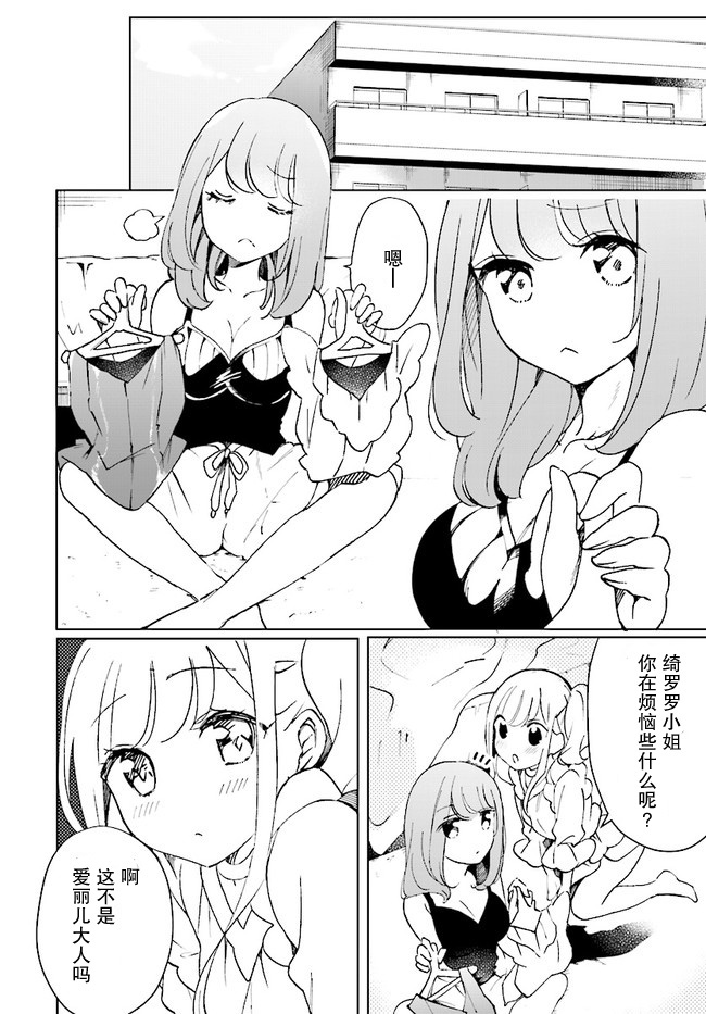 我虽是精英天使，但是正为了难以攻陷的JK而苦恼漫画,第3话4图