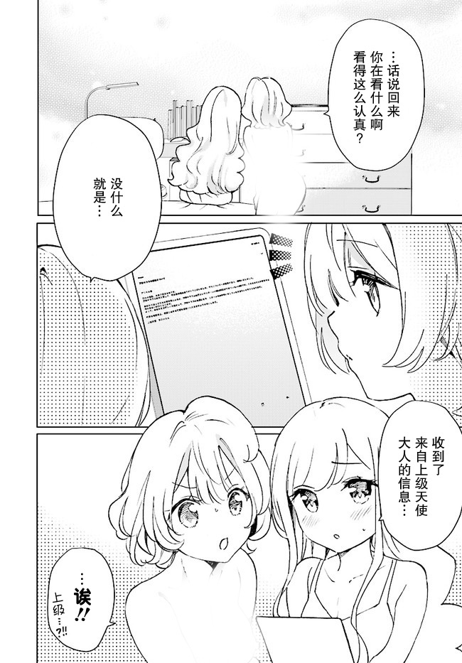 我虽是精英天使，但是正为了难以攻陷的JK而苦恼漫画,第3话2图