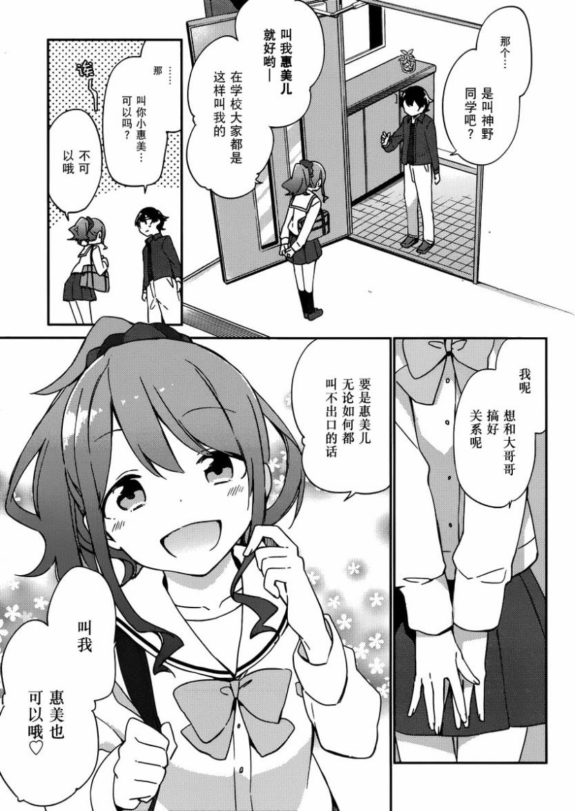 埃罗芒阿老师漫画,第4话5图