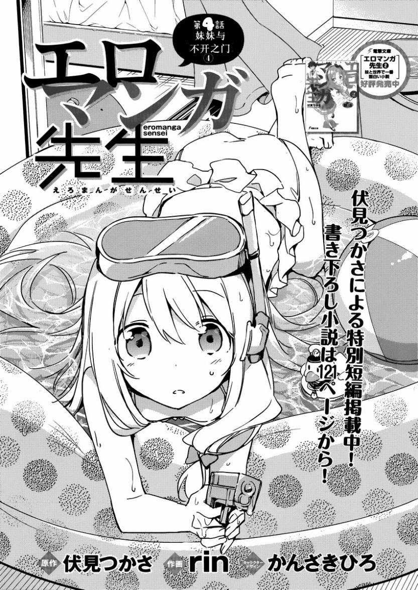 埃罗芒阿老师漫画,第4话3图