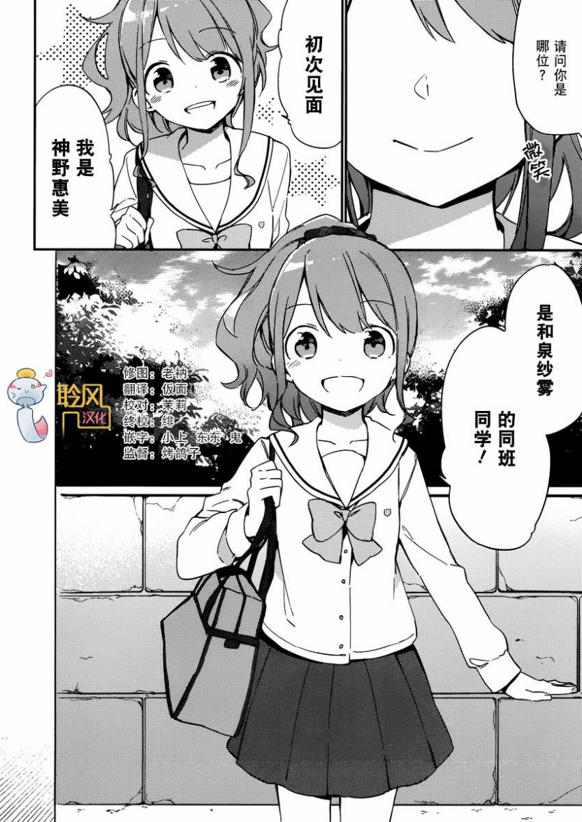 埃罗芒阿老师漫画,第4话2图