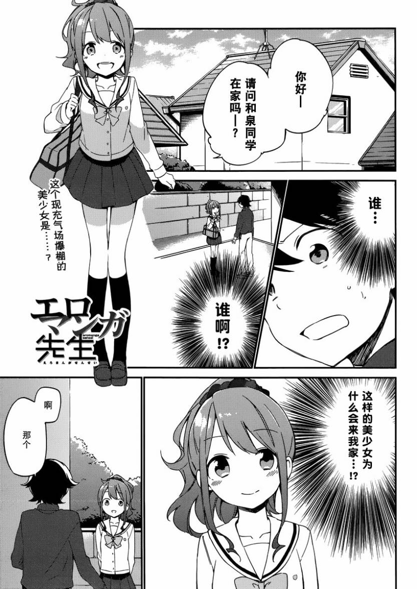 埃罗芒阿老师漫画,第4话1图