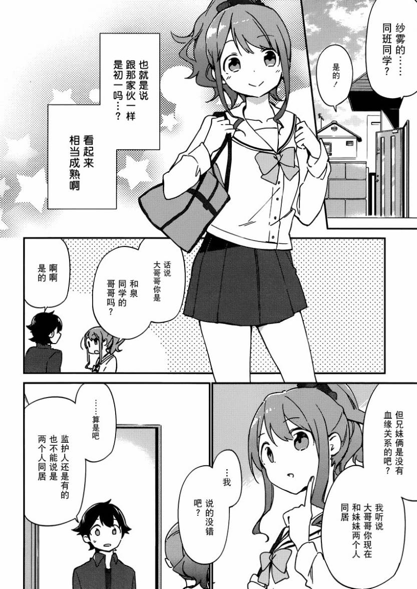 埃罗芒阿老师漫画,第4话4图