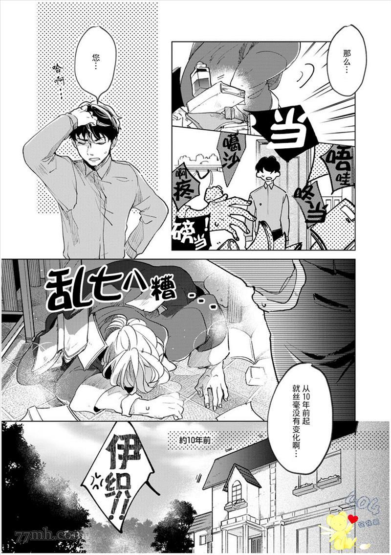 爱情解除野兽的诅咒漫画,第1话1图