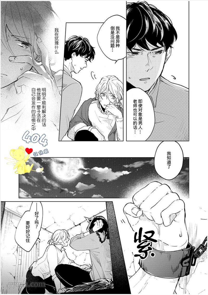 爱情解除野兽的诅咒漫画,第1话4图