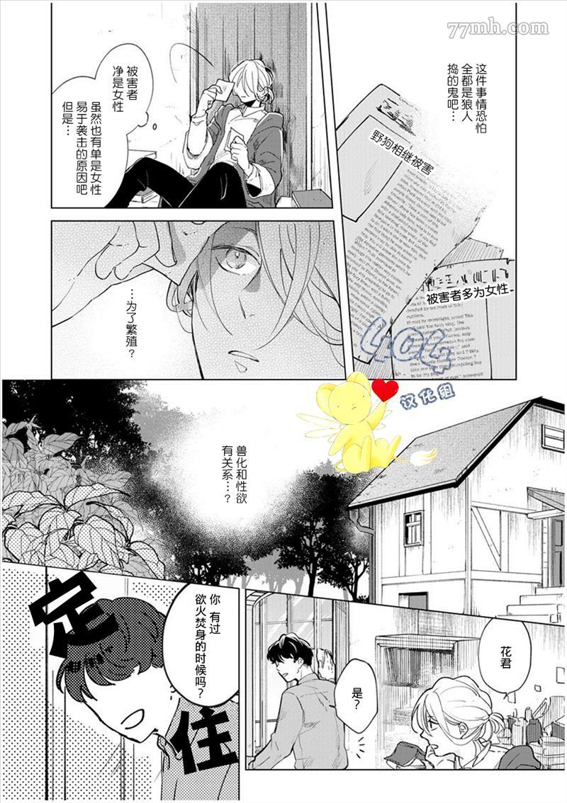 爱情解除野兽的诅咒漫画,第1话4图