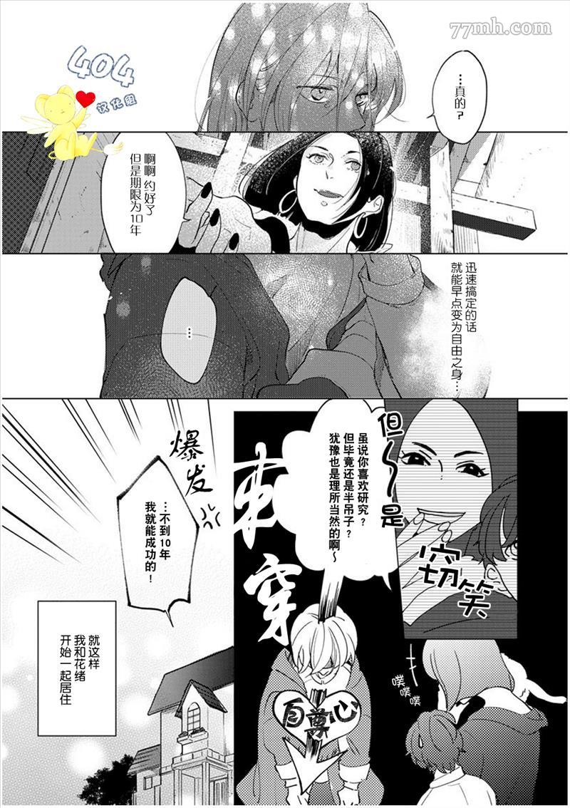 爱情解除野兽的诅咒漫画,第1话2图