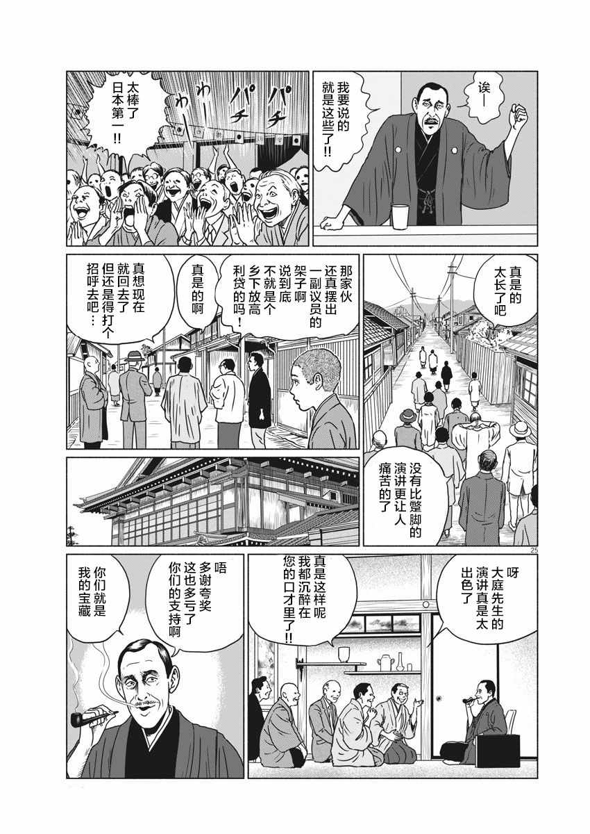 伊藤润二人间失格漫画,第1话4图