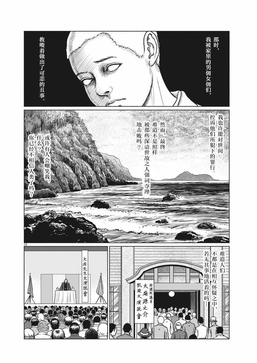 伊藤润二人间失格漫画,第1话3图