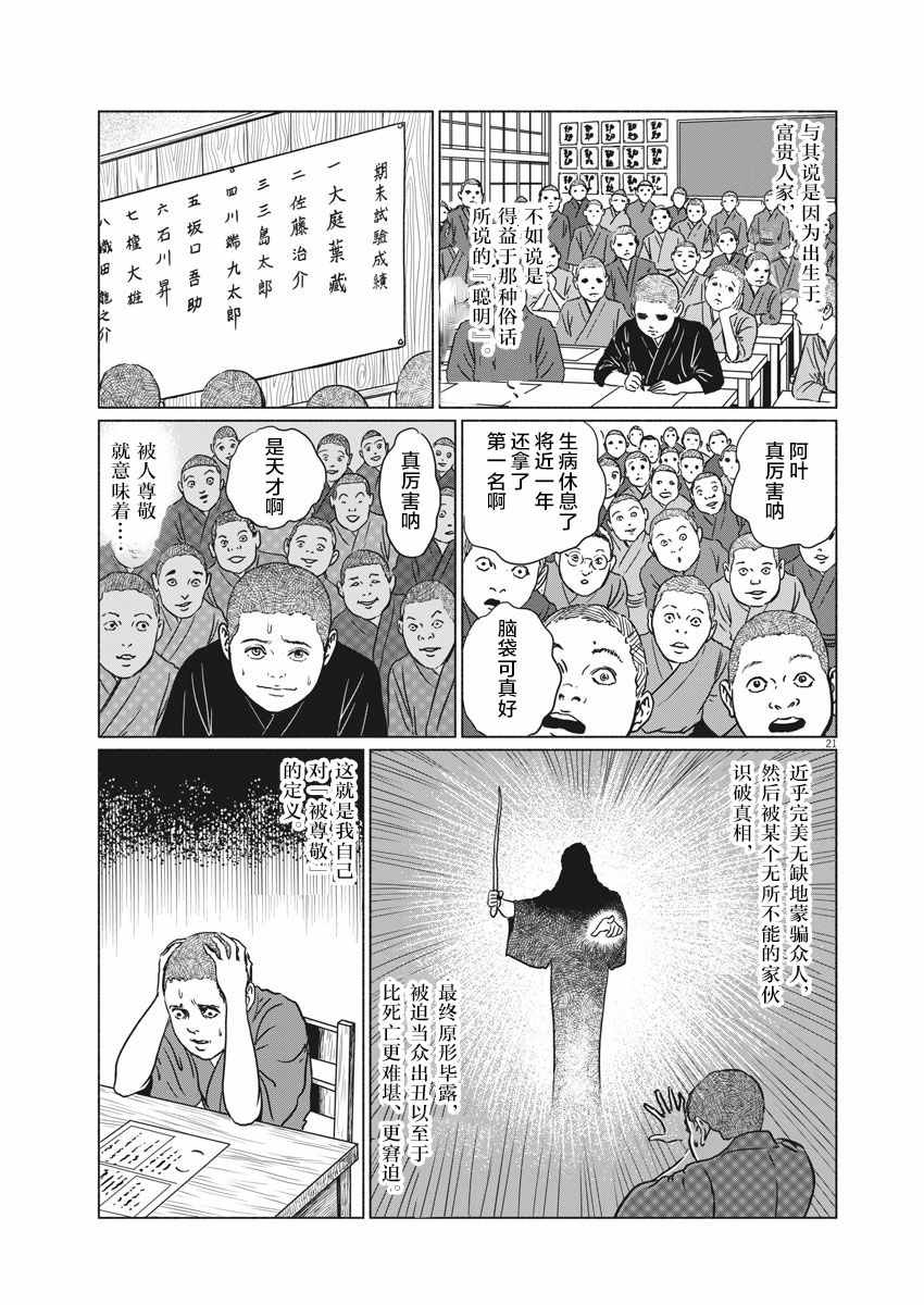 伊藤润二人间失格漫画,第1话5图