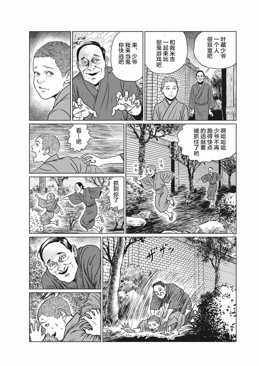 伊藤润二人间失格漫画,第1话1图