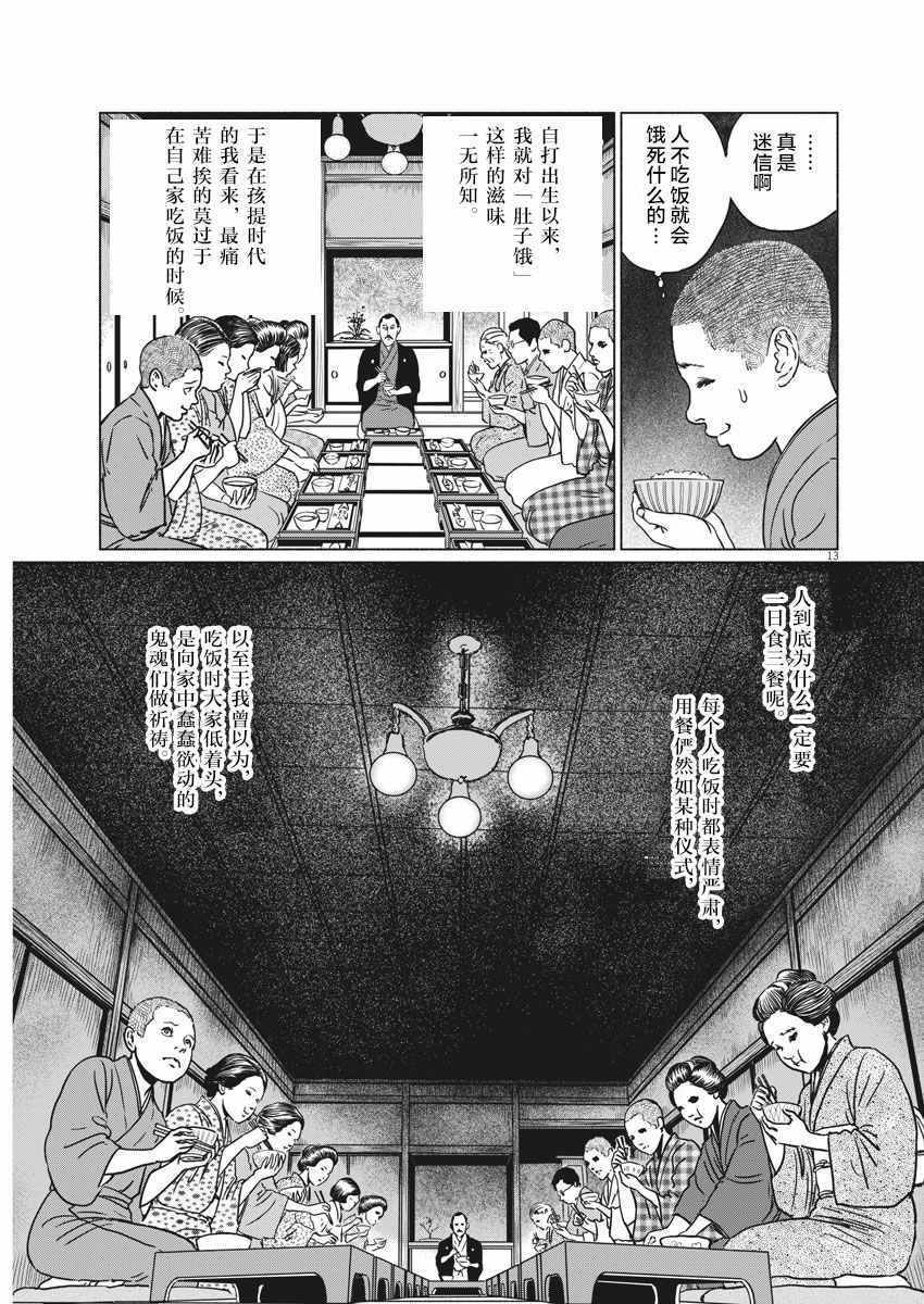 伊藤润二人间失格漫画,第1话2图