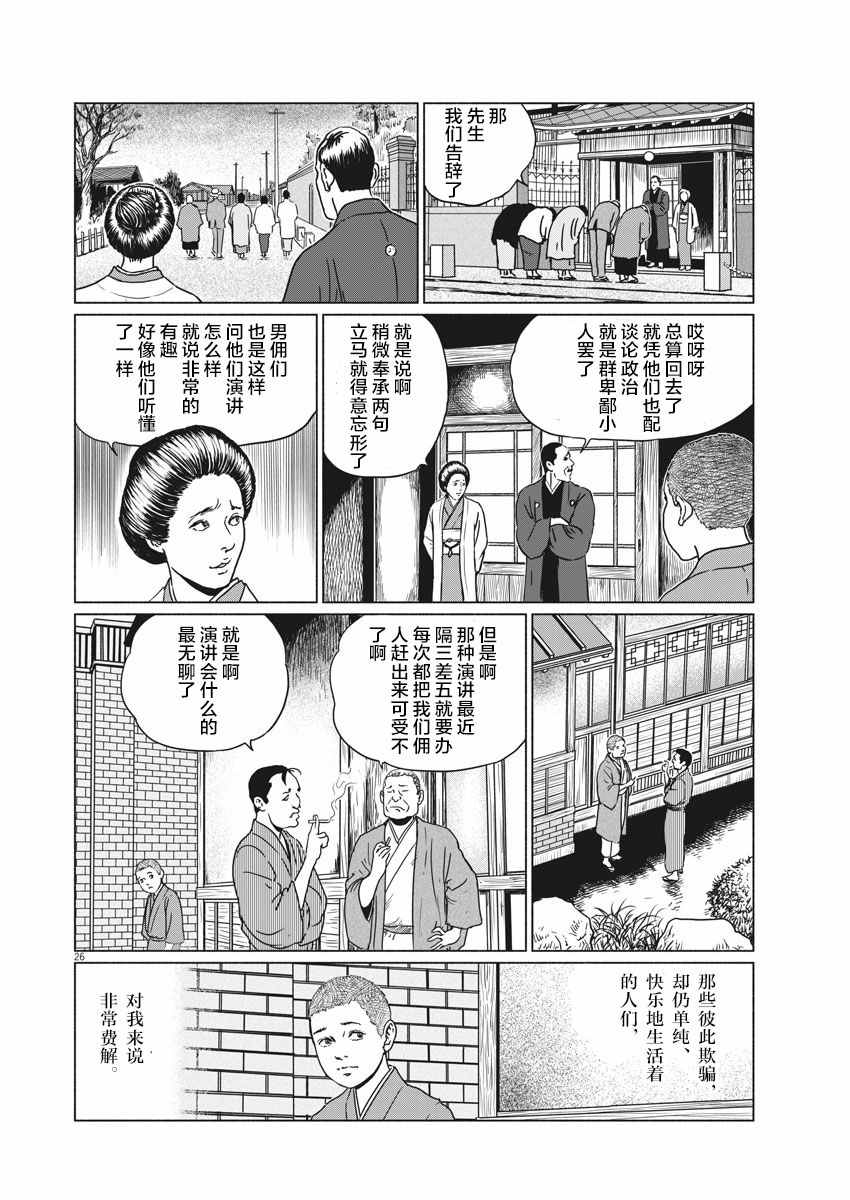 伊藤润二人间失格漫画,第1话5图