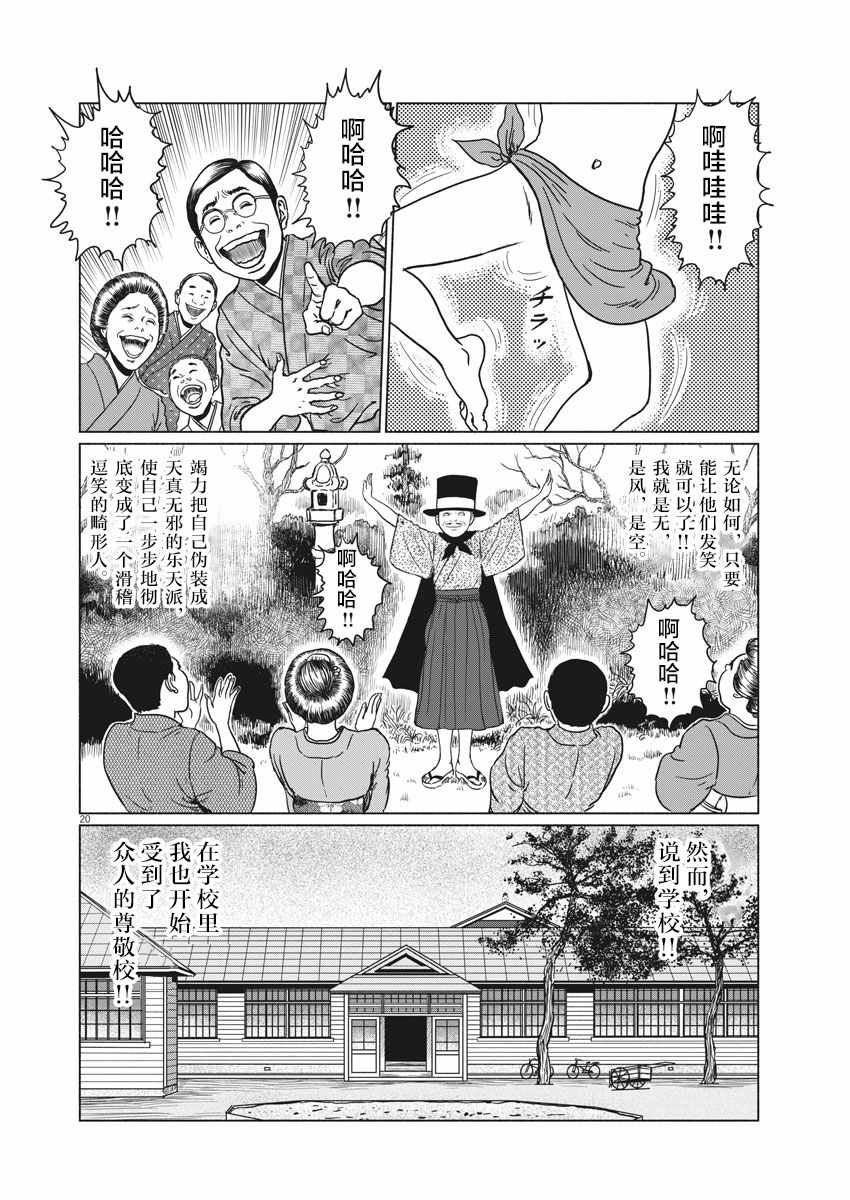 伊藤润二人间失格漫画,第1话4图