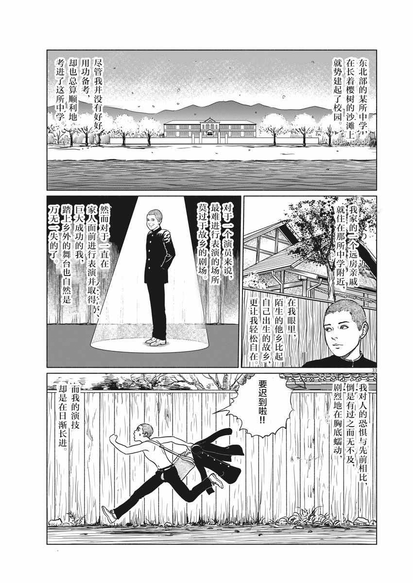 伊藤润二人间失格漫画,第1话1图