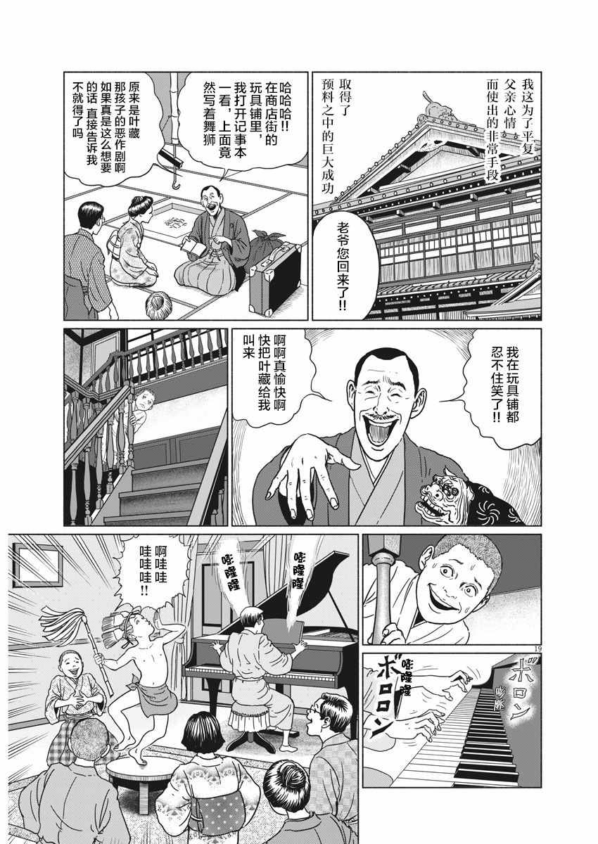 伊藤润二人间失格漫画,第1话3图