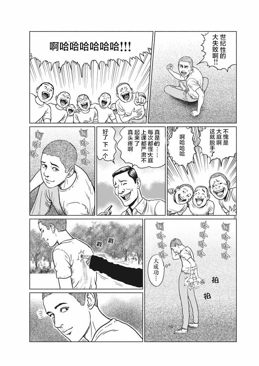 伊藤润二人间失格漫画,第1话2图