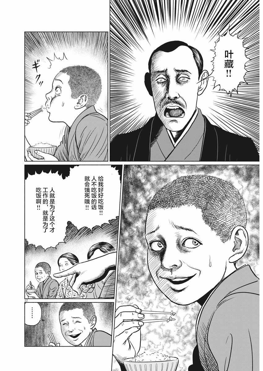 伊藤润二人间失格漫画,第1话1图