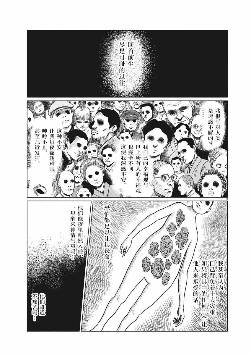 伊藤润二人间失格漫画,第1话4图