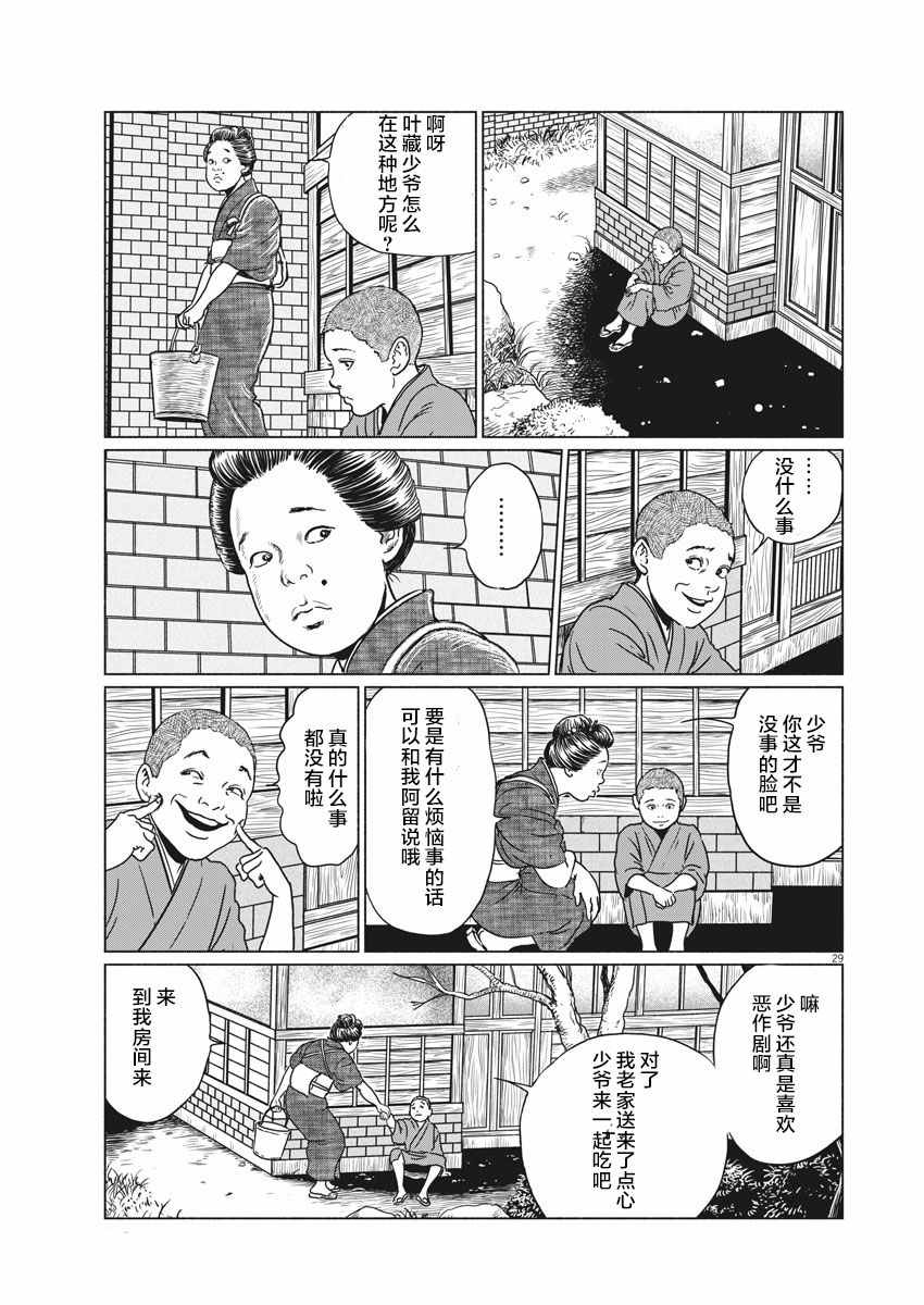 伊藤润二人间失格漫画,第1话3图