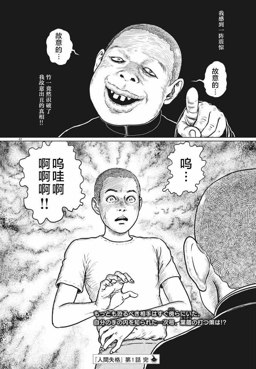 伊藤润二人间失格漫画,第1话4图